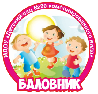 Муниципальное дошкольное образовательное учреждение "Детский сад № 20 комбинированного вида"